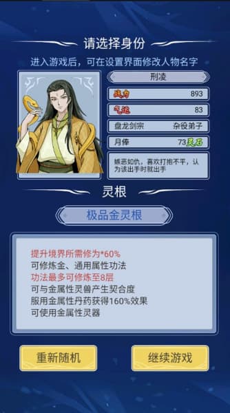 自定义修仙模拟器完整版截图4