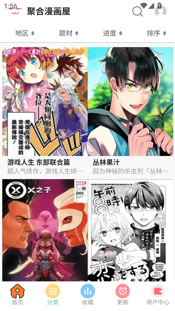 聚合漫画截图3