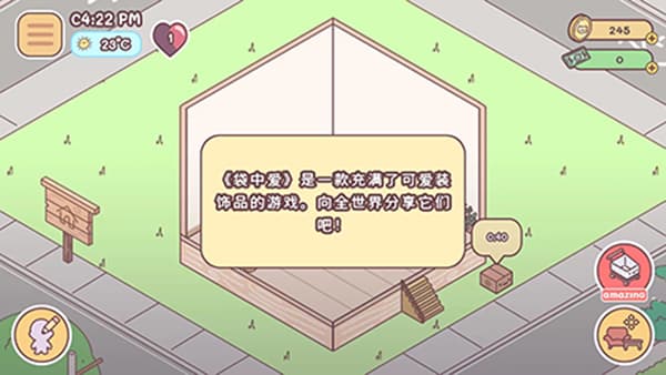 袋中爱中文版截图4