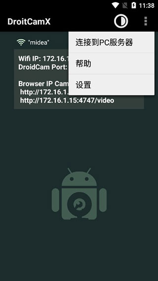 droidcamx安卓版截图3