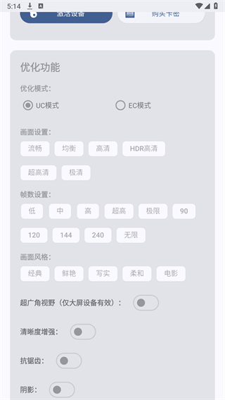 吃鸡优化器安卓版截图4