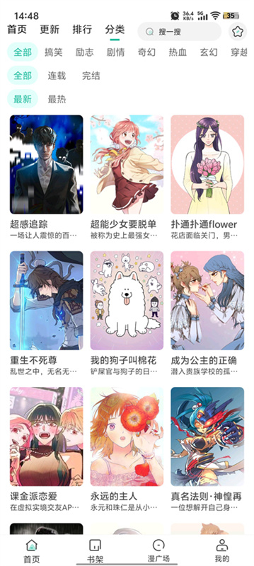 小肥羊漫画纯净版截图2