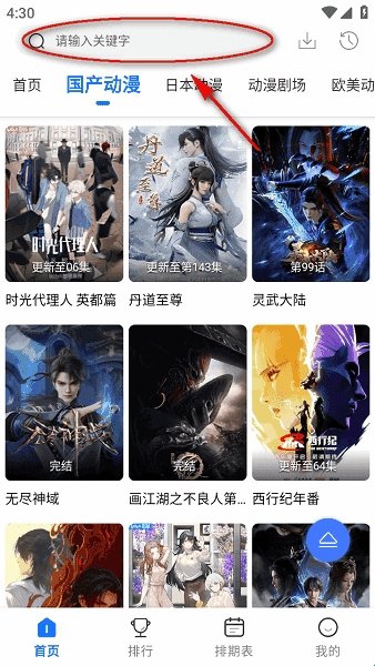 漫漫国动漫截图1