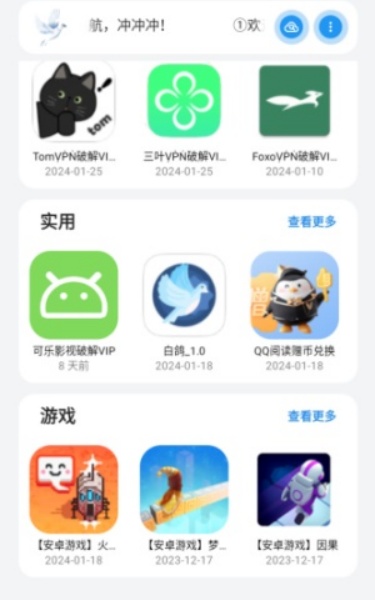 熊盒子白鸽截图2