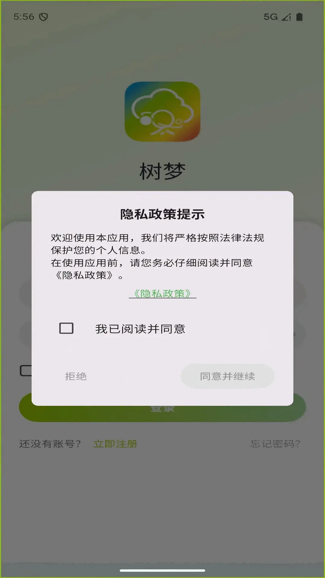 树梦AI截图1