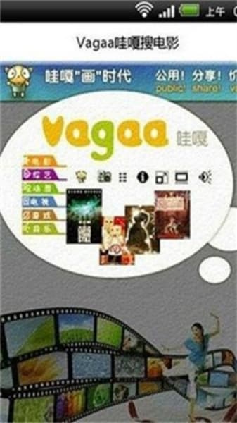 vagaa哇嘎直装版截图2