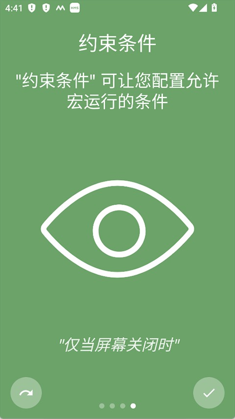 macrodroid旧版本截图2