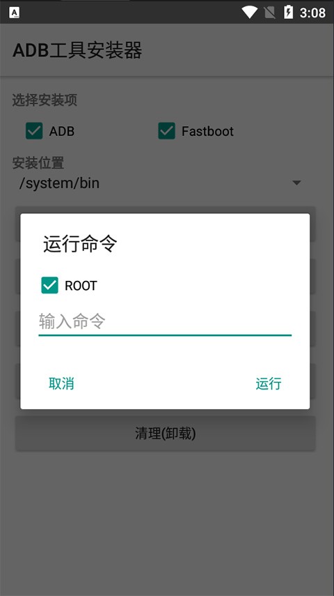 ADB工具包安卓版截图3