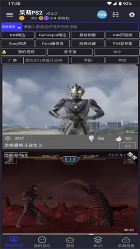 呆萌ps2模拟器安卓版截图1