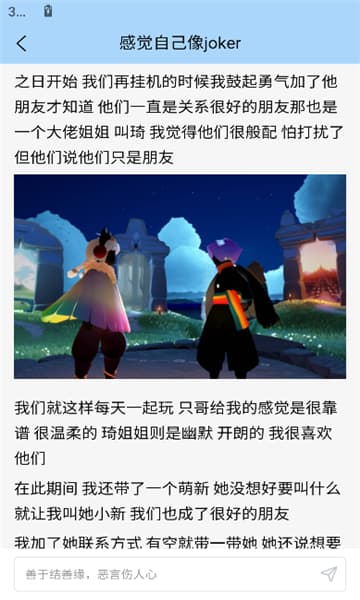 光遇身高查询器app截图1