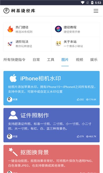 柯基快捷指令库app截图2