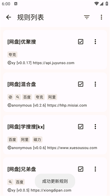 混合盘搜索安卓版截图2