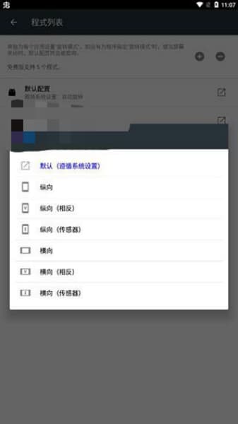 强制旋转安卓版截图2
