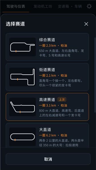 引擎模拟器安卓版截图4