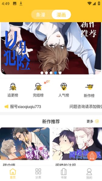 丸子漫画安卓版截图1