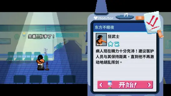 节奏医生汉化版截图2