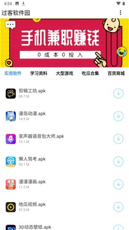 过客软件园旧版本截图1