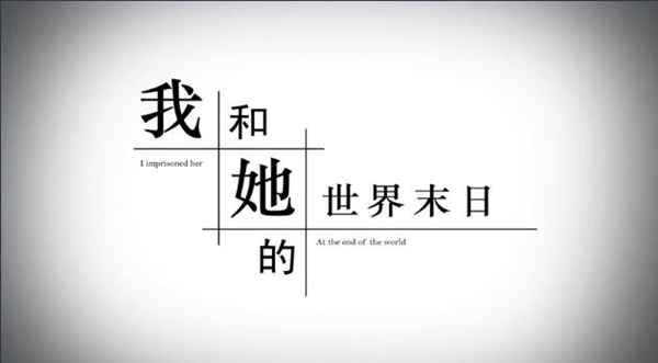 Our End of the World截图2