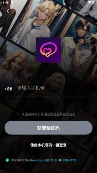 平行世界AI截图4