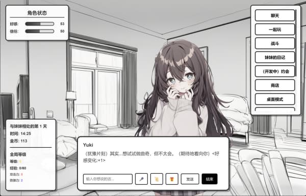 妹居物语中文版截图0