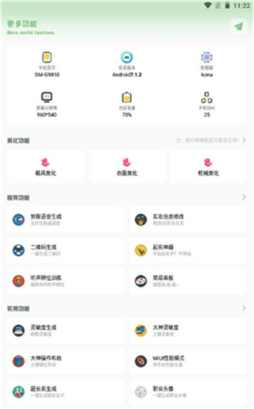 gtr工具箱截图2
