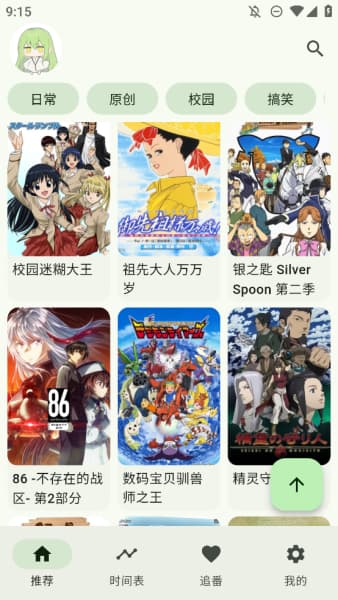 kazumi动漫安卓版截图2
