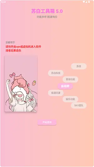 苏白工具箱手机版截图1