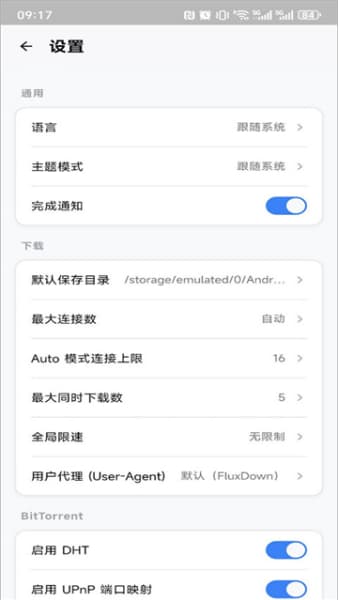 FluxDown手机版截图1