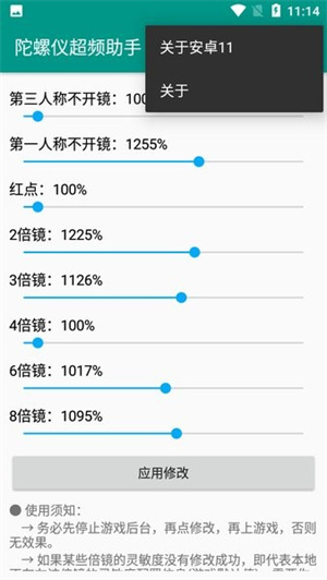 陀螺仪延迟修复器安卓版截图0