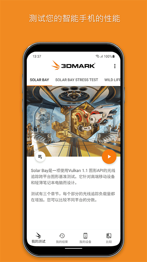 3dmark截图5