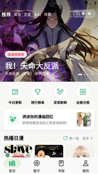 漫舍漫画安卓版截图2