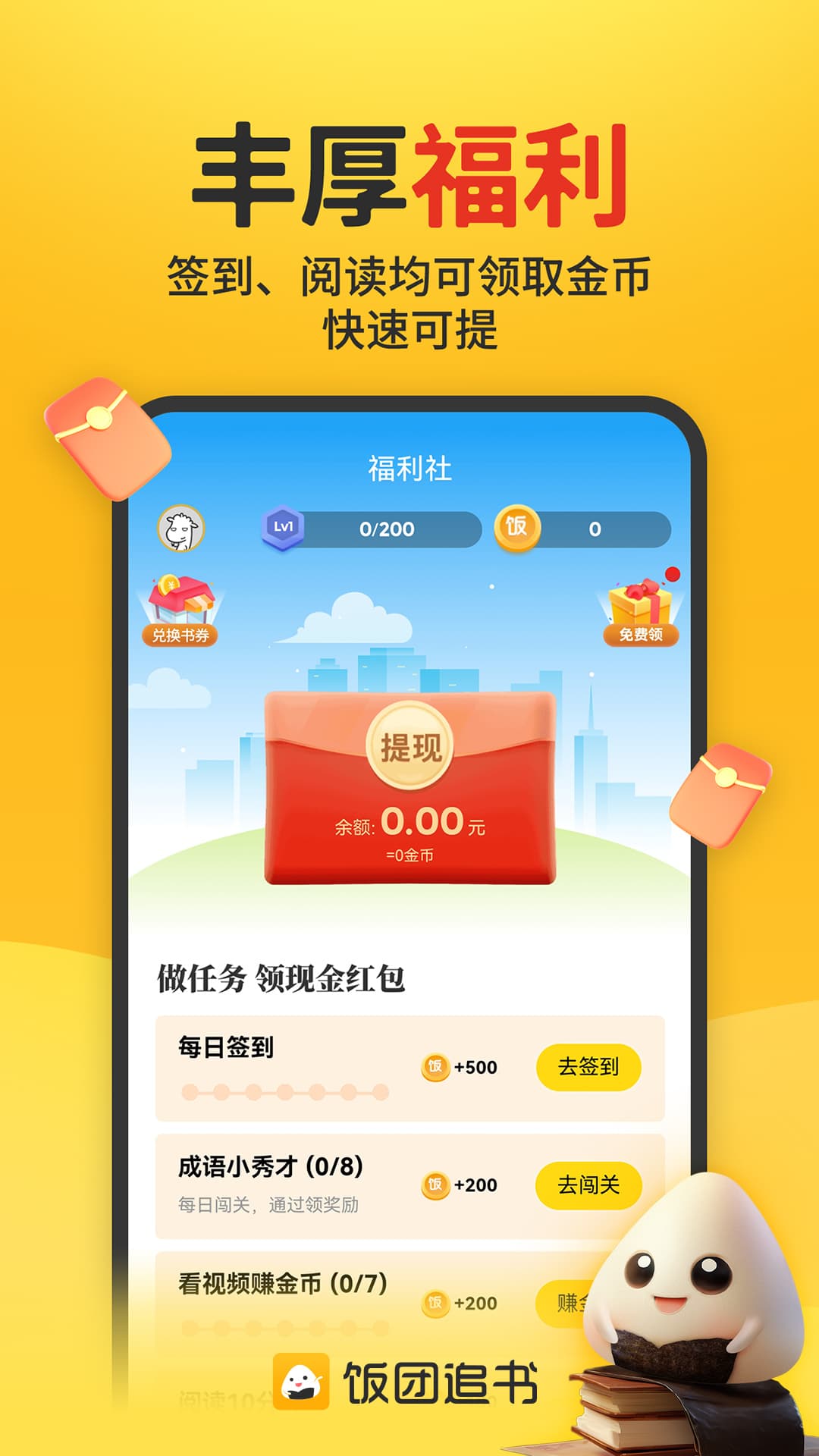 饭团追书旧版本截图3