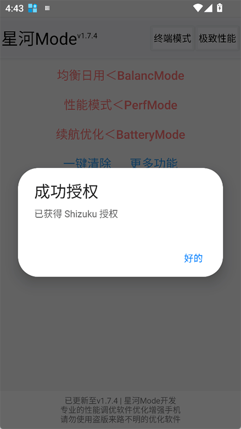 星河Mode新版本截图0