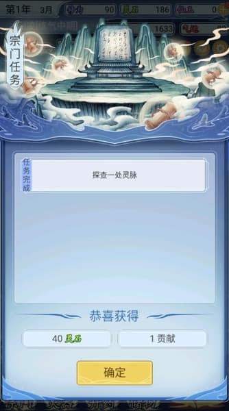 自定义修仙模拟器完整版截图3