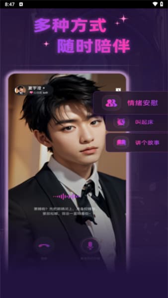 平行世界AI截图0