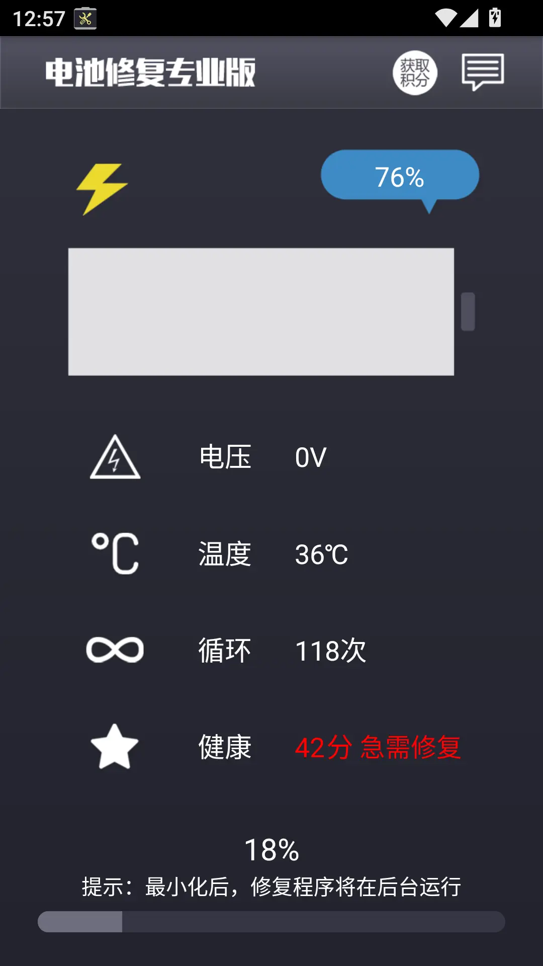 电池修复专业版截图1