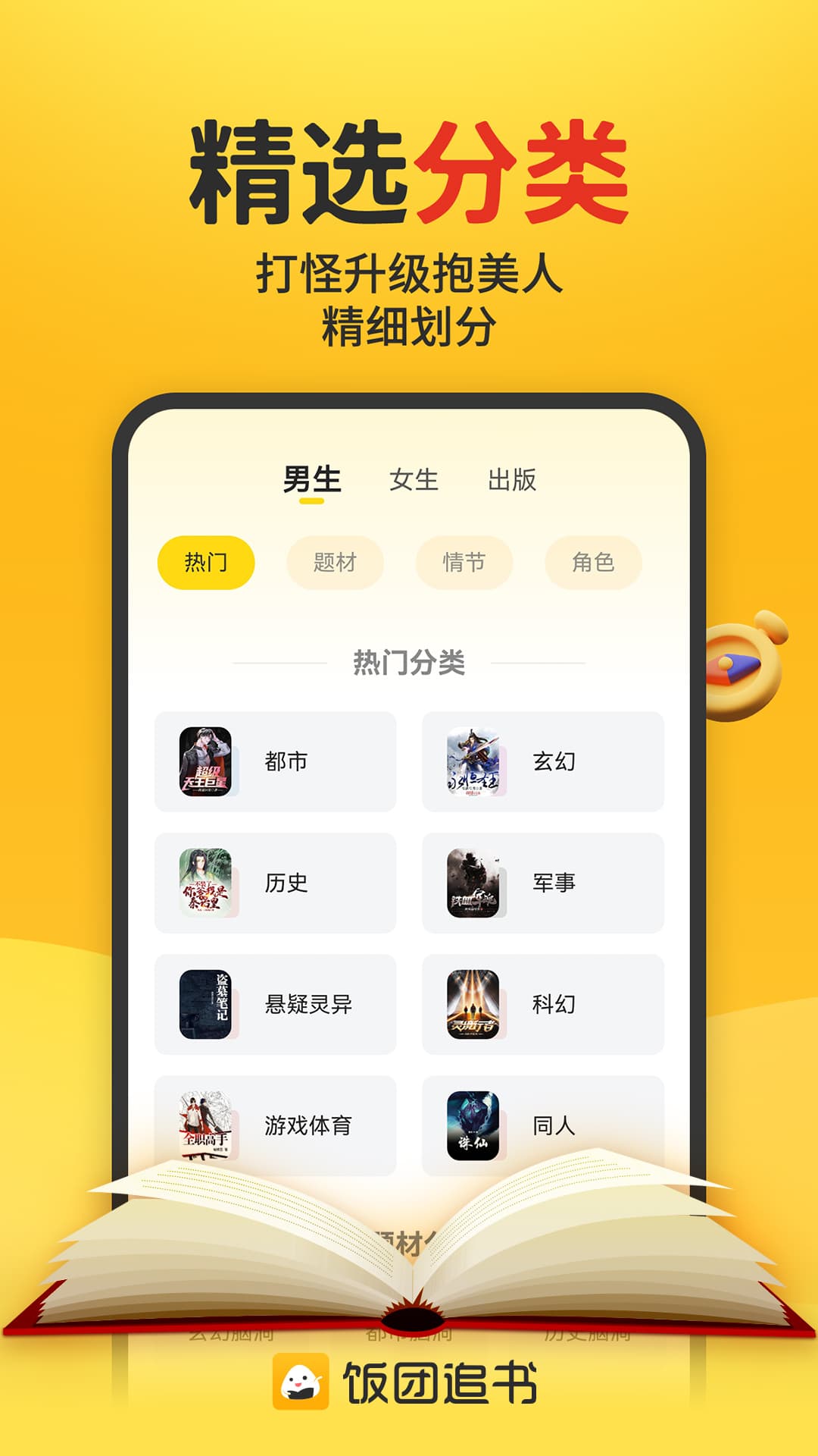 饭团追书旧版本截图2