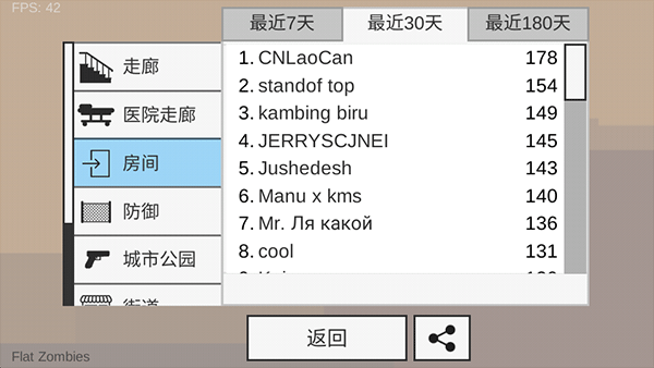 射杀僵尸防御截图3