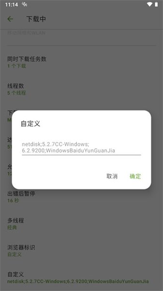 ADM下载器中文版截图3