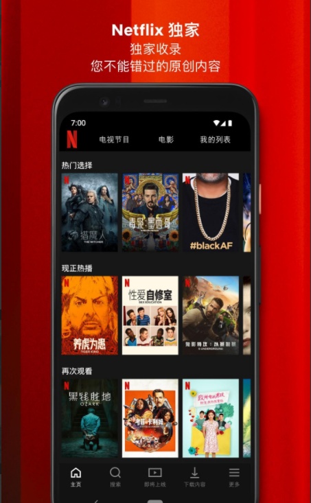 奈飞netflix截图0
