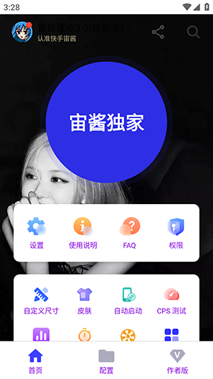 宙酱连点器app截图1