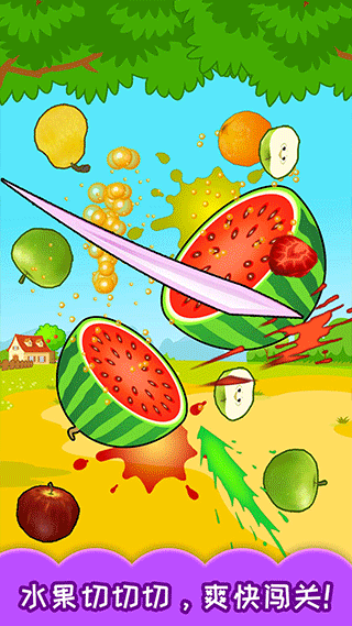 宝宝切水果截图3