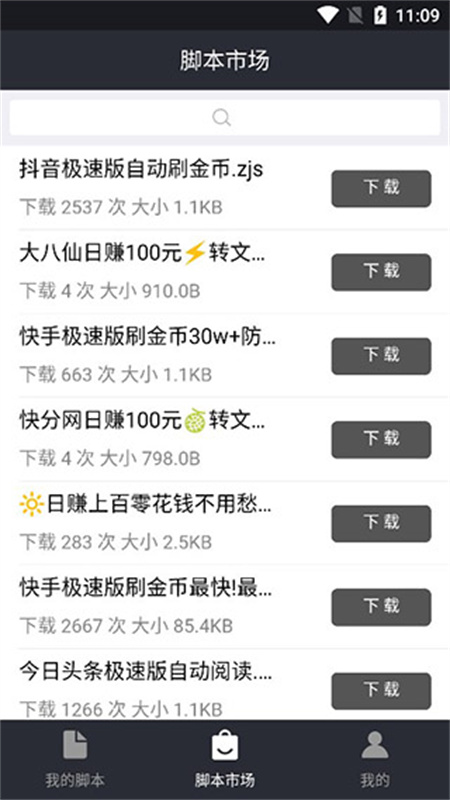 自动脚本精灵工具截图1