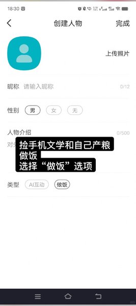 TalkMaker捡手机文学截图3