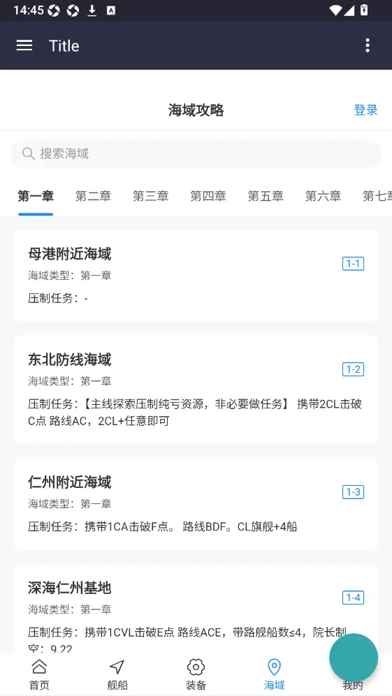 舰少资料库app截图2
