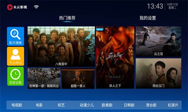火云影视tv版截图3