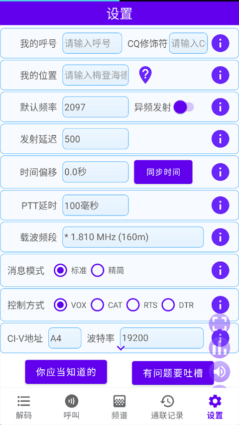 ft8cn截图1