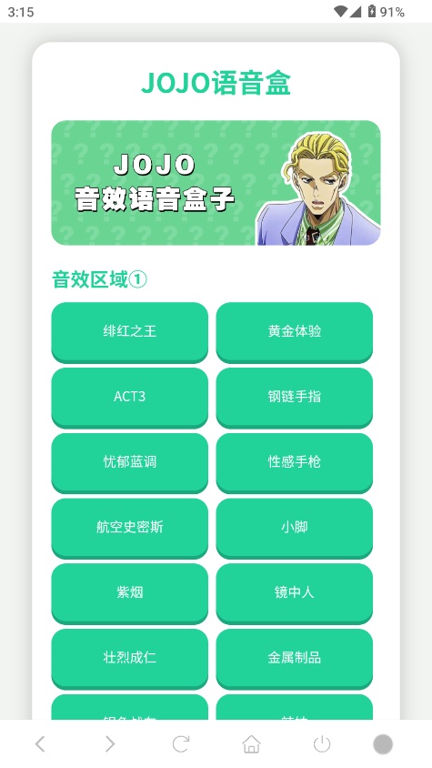 jojo语音盒截图2