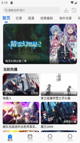 动漫屋安卓版截图2
