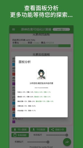 原神伤害计算器手机版截图2